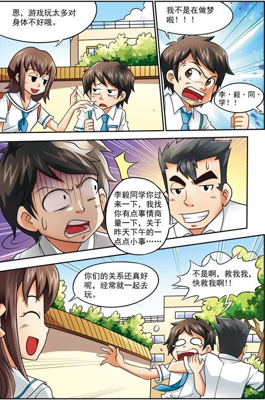 时空剑客 第4集