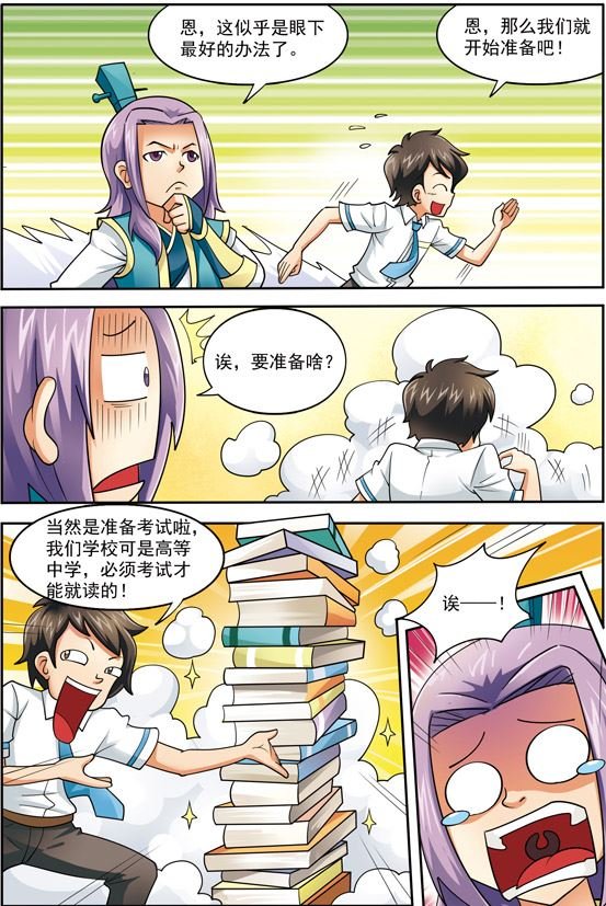 时空剑客 第4集