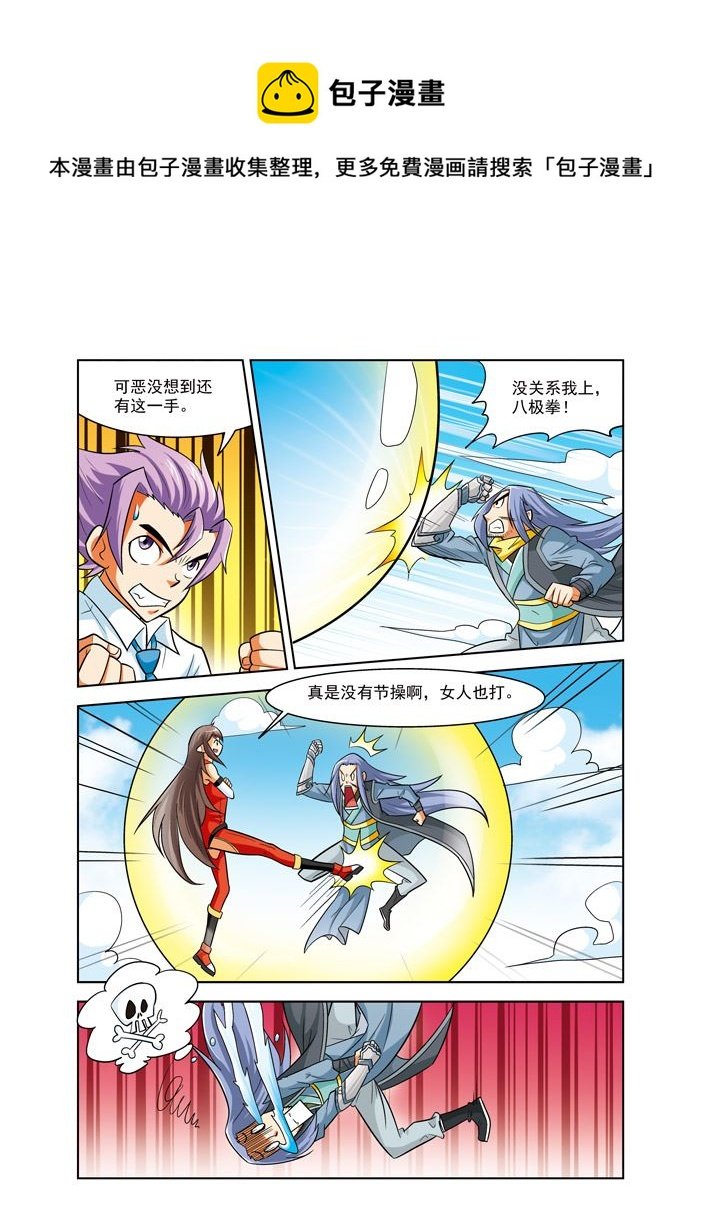 时空剑客 第40集