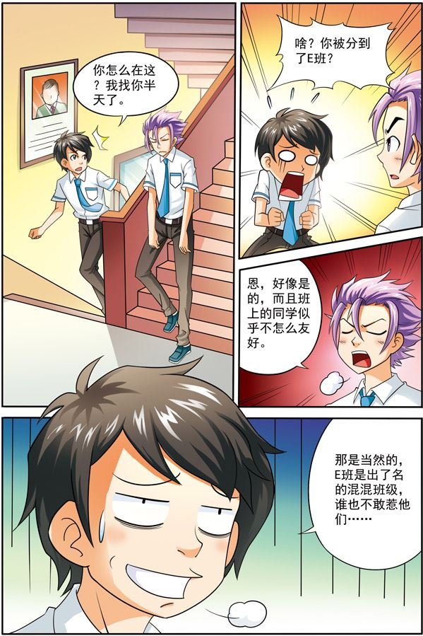 时空剑客 第6集