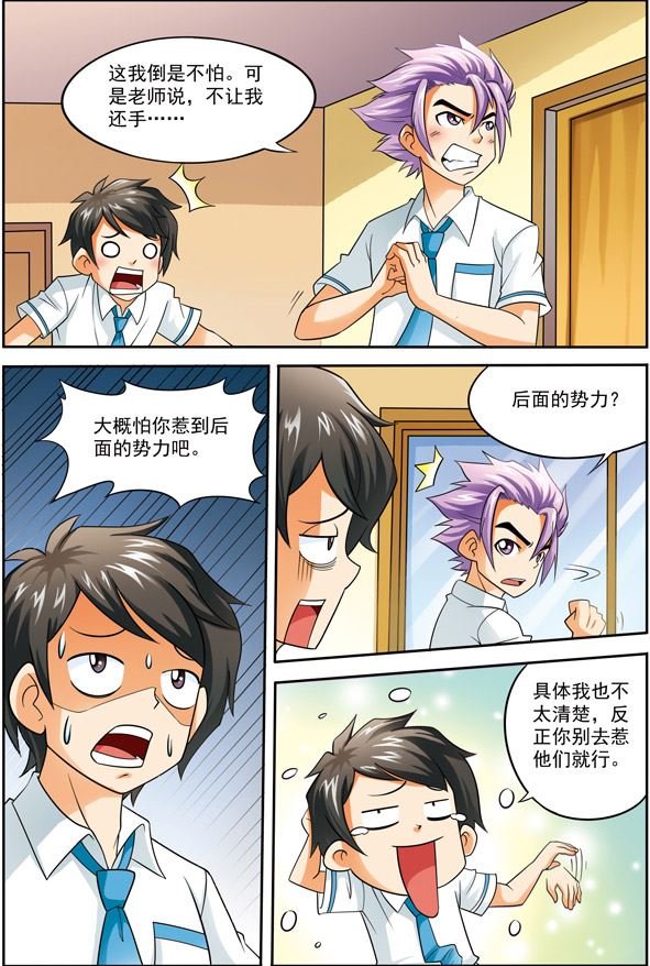 时空剑客 第6集