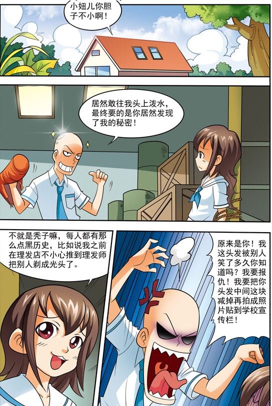 时空剑客 第7集