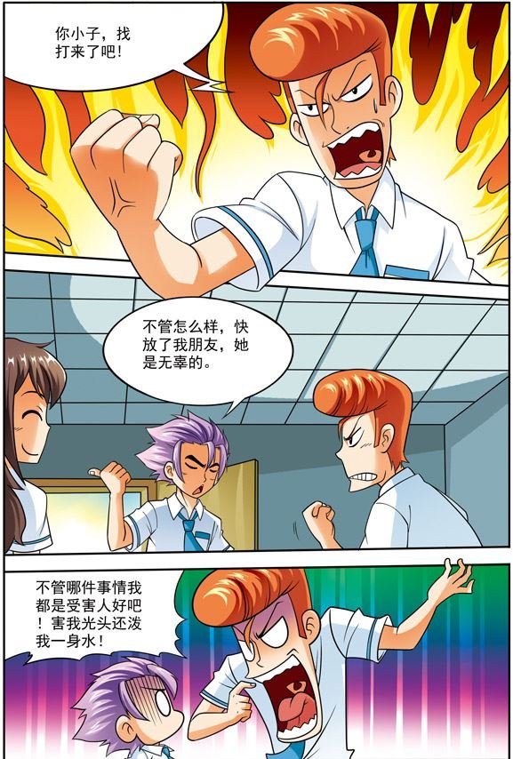 时空剑客 第7集
