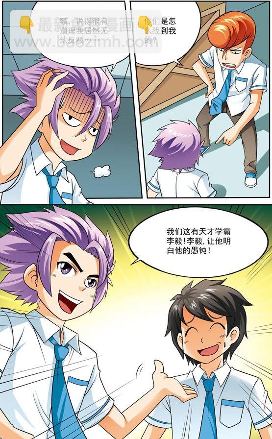 时空剑客 第7集
