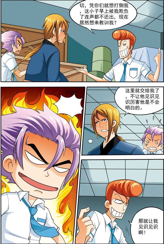 时空剑客 第8集