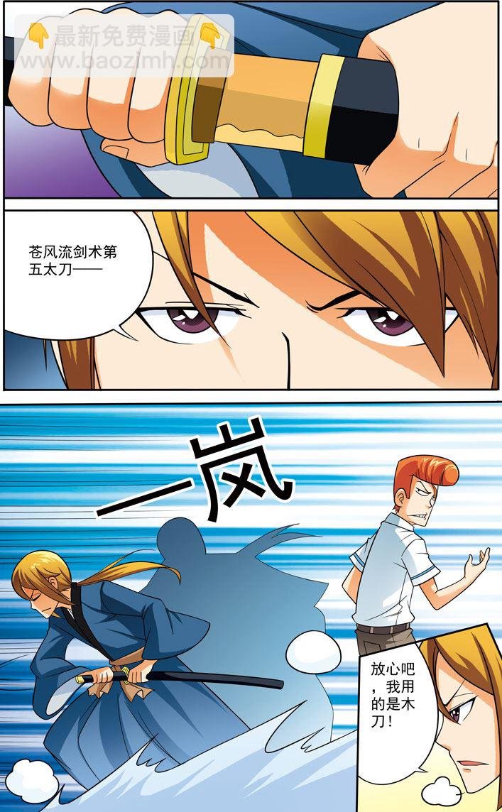 时空剑客 第8集