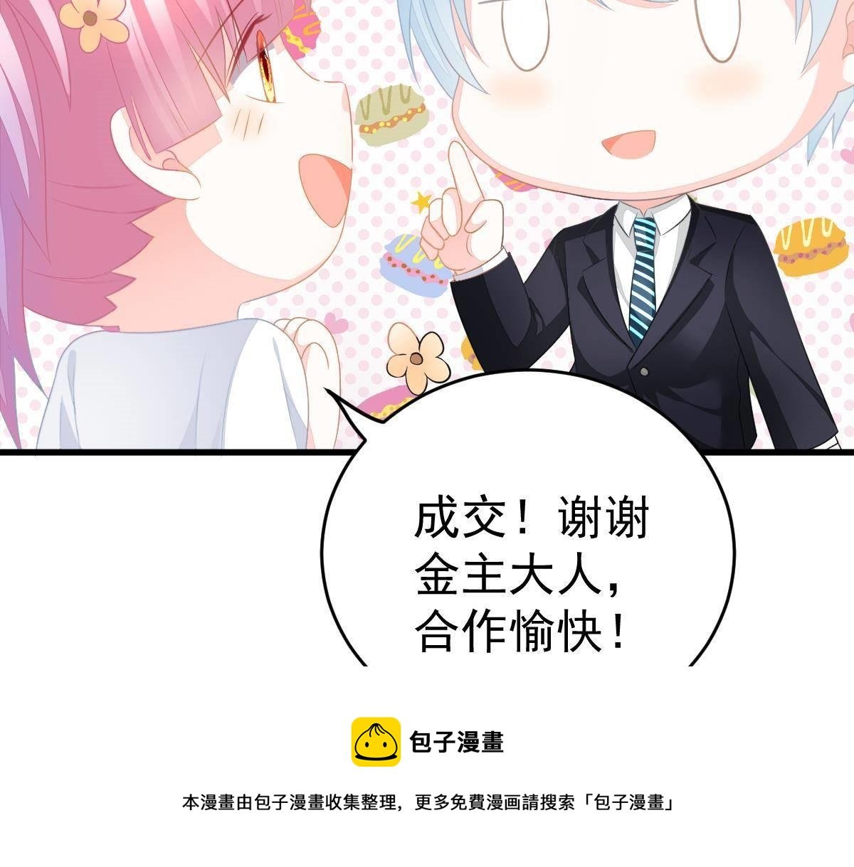 第15话 金主大人