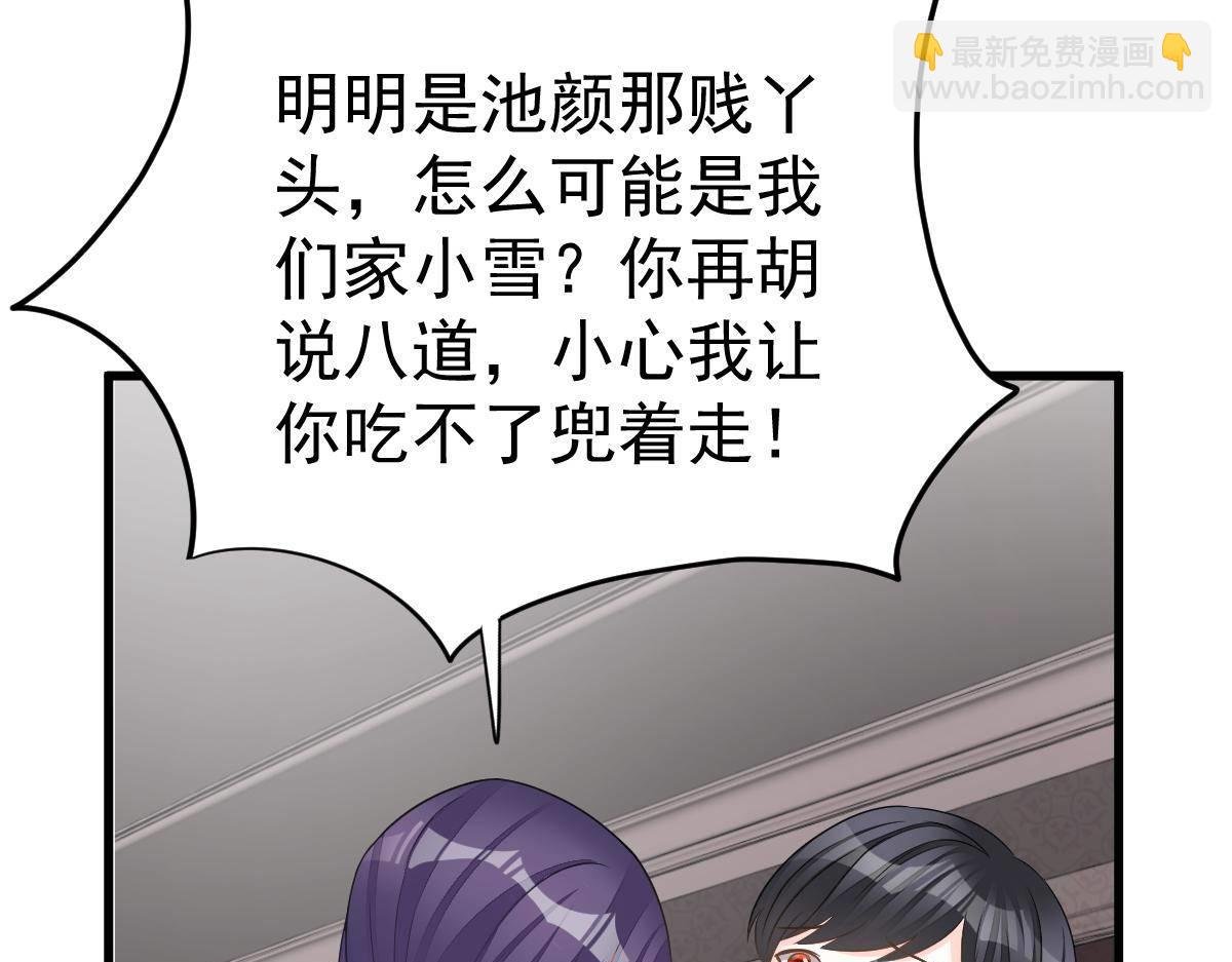 第26话 我的人你也敢动？！