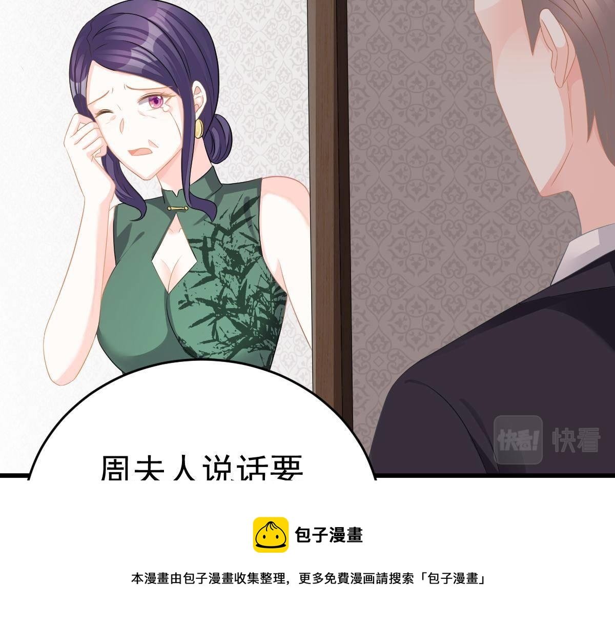 第26话 我的人你也敢动？！