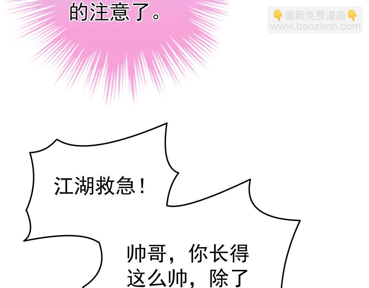 第3话 拐了个帅哥