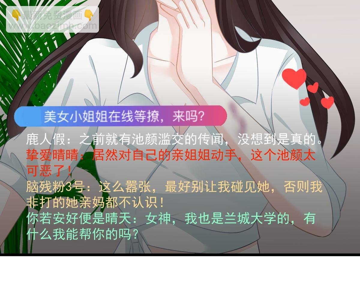 第31话 他和你什么关系？