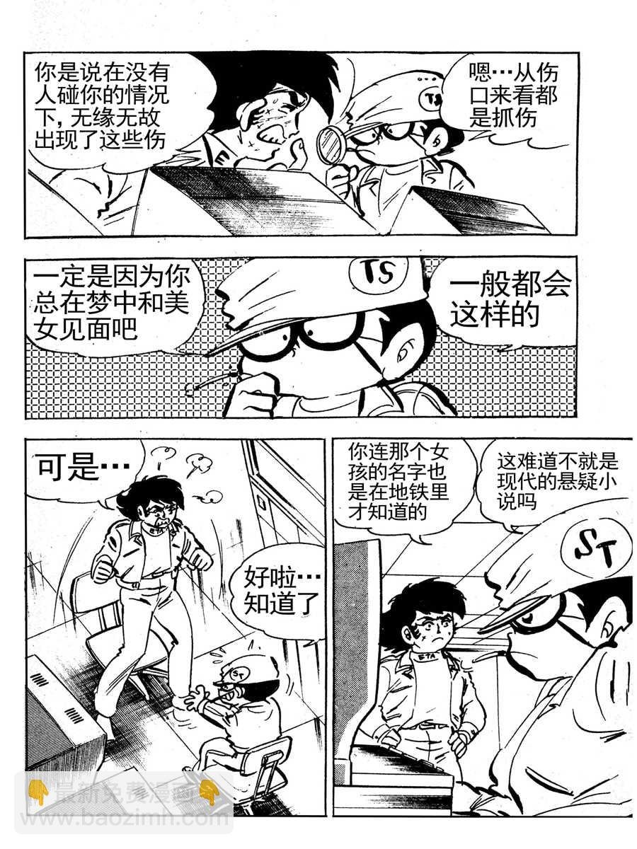 来自未来的恋人第一部 第8集