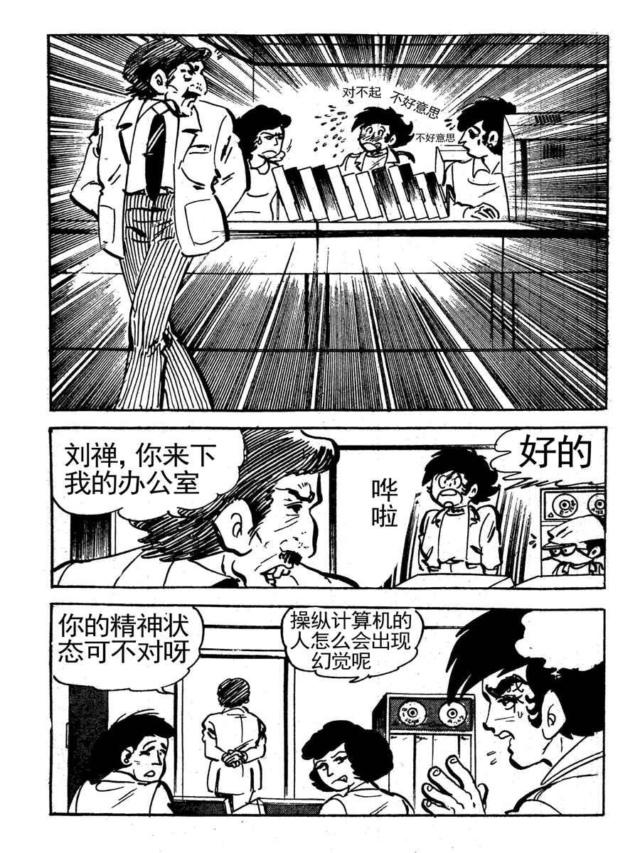来自未来的恋人第一部 第8集