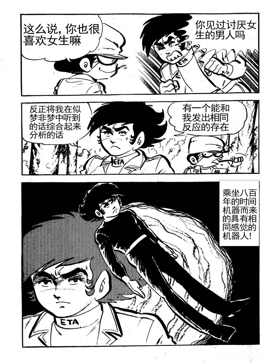 来自未来的恋人第一部 第8集