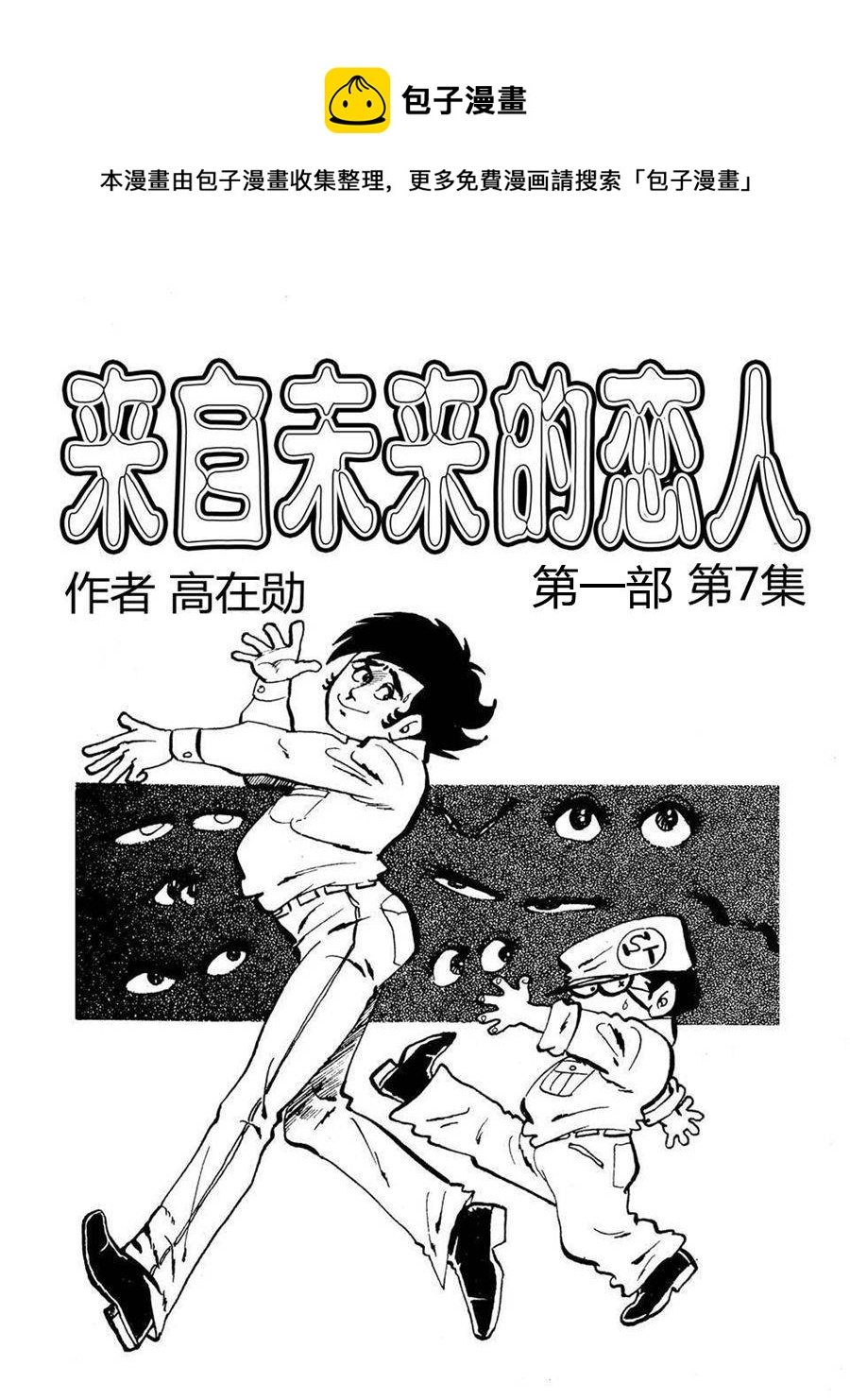 来自未来的恋人第一部 第7集