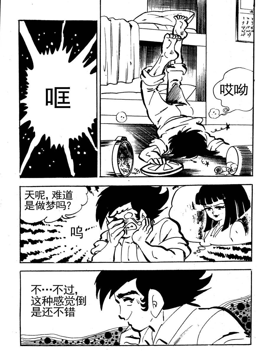 来自未来的恋人第一部 第5集