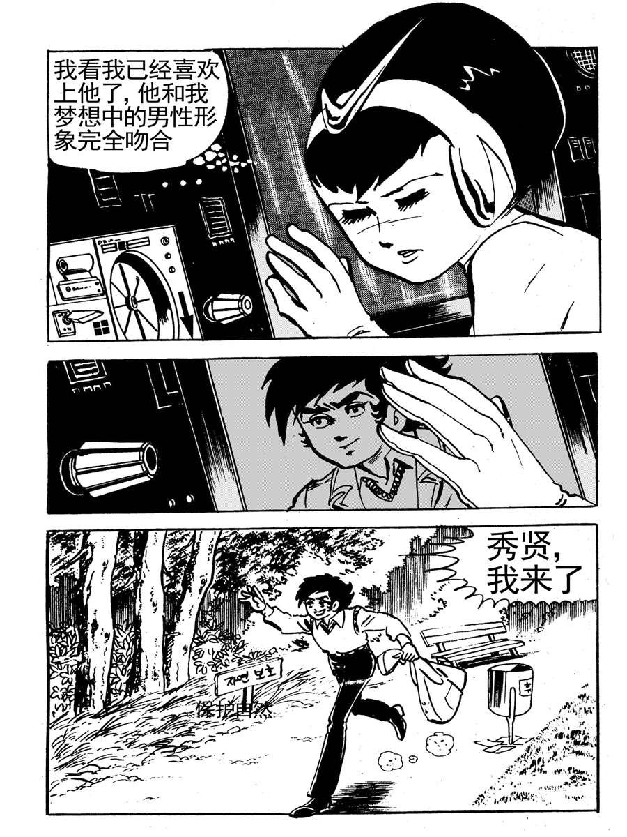 来自未来的恋人第一部 第3集