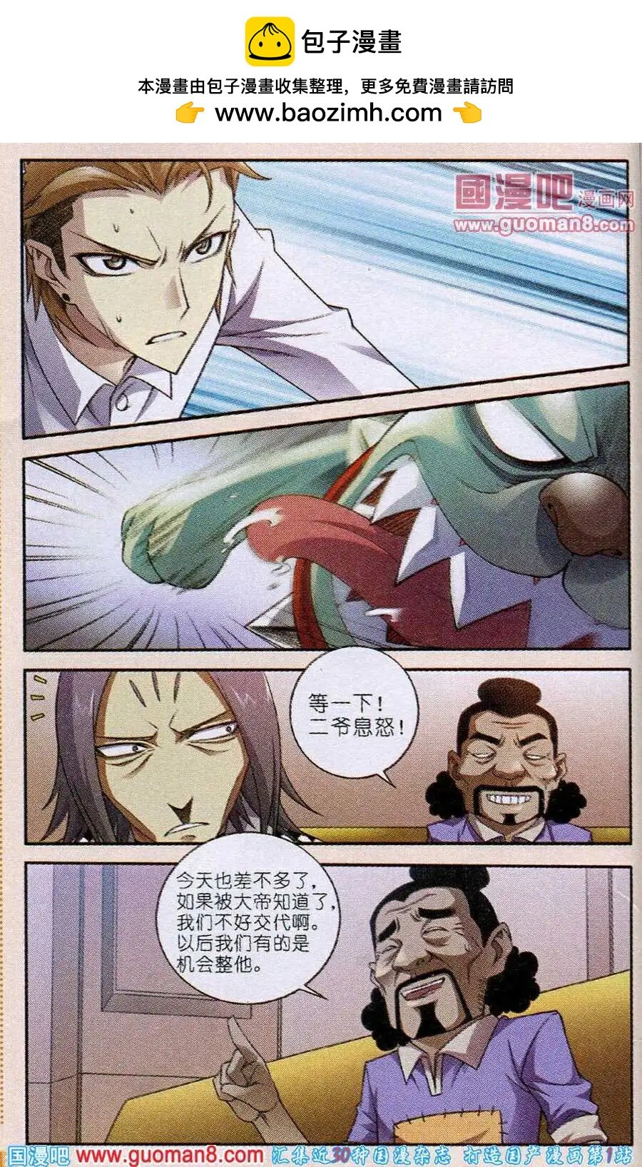 第8话 天神！level up！