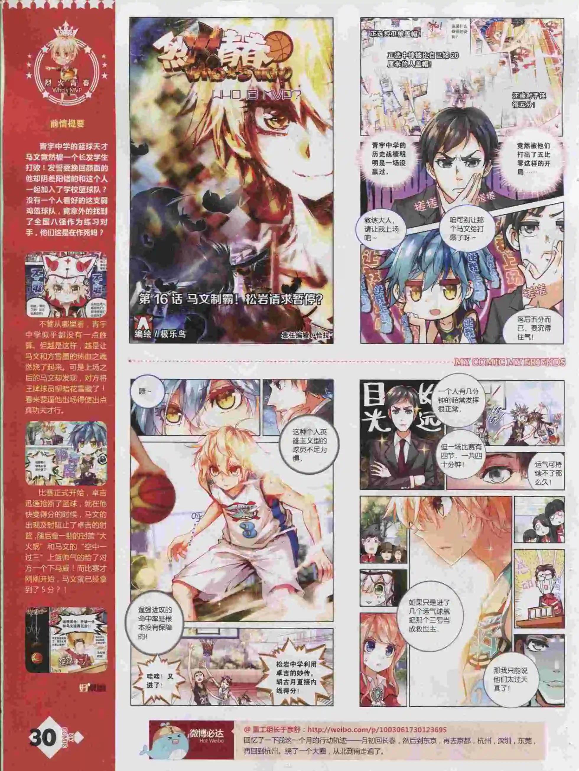 第16期全本
