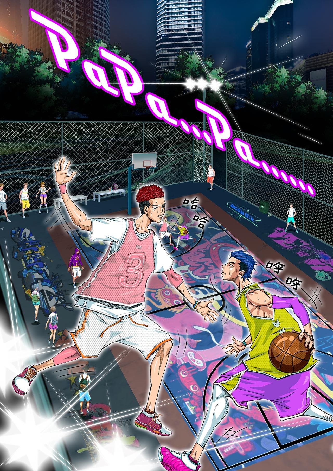 邂逅......