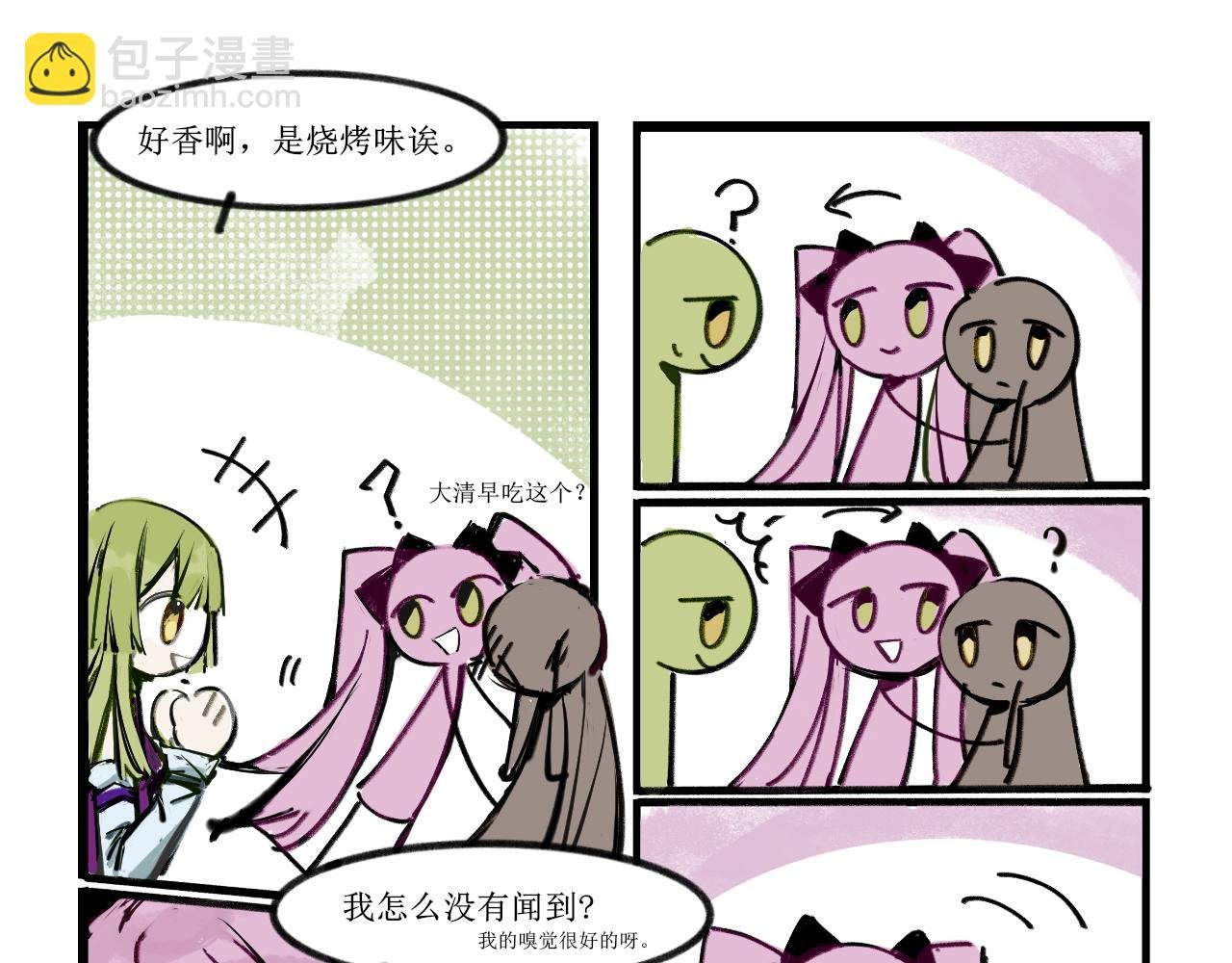 第3话 啊呀