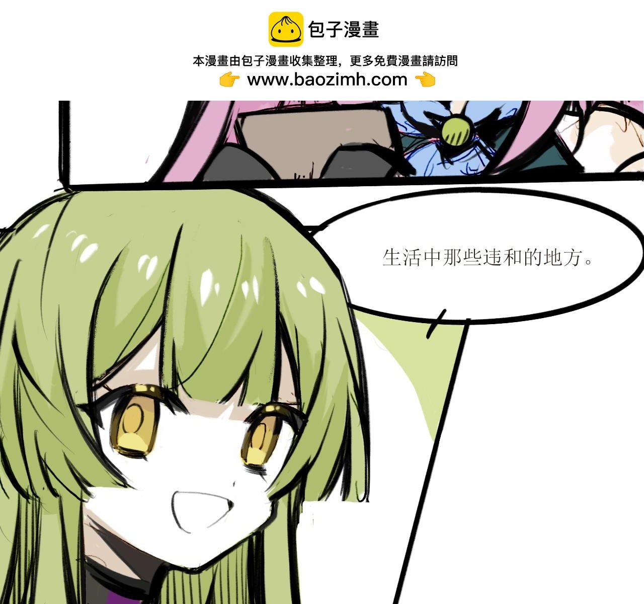 第2话 我不会被孤立了吧？？？