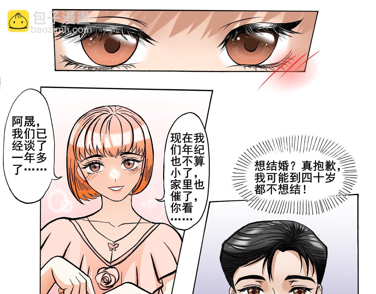 01 梦开始的时候脸上很辣