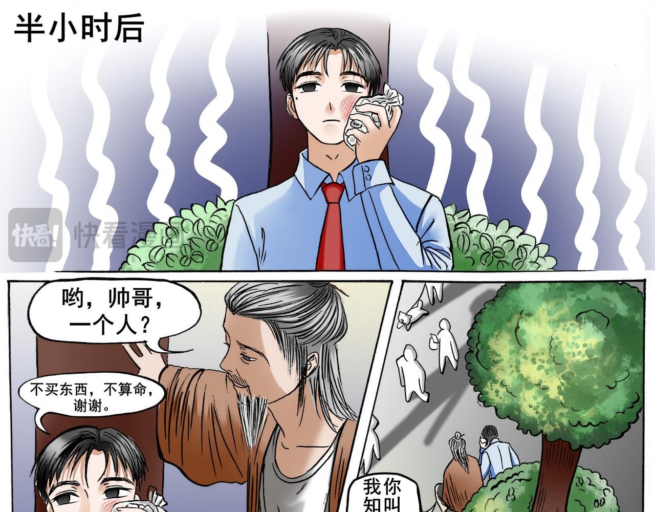 01 梦开始的时候脸上很辣