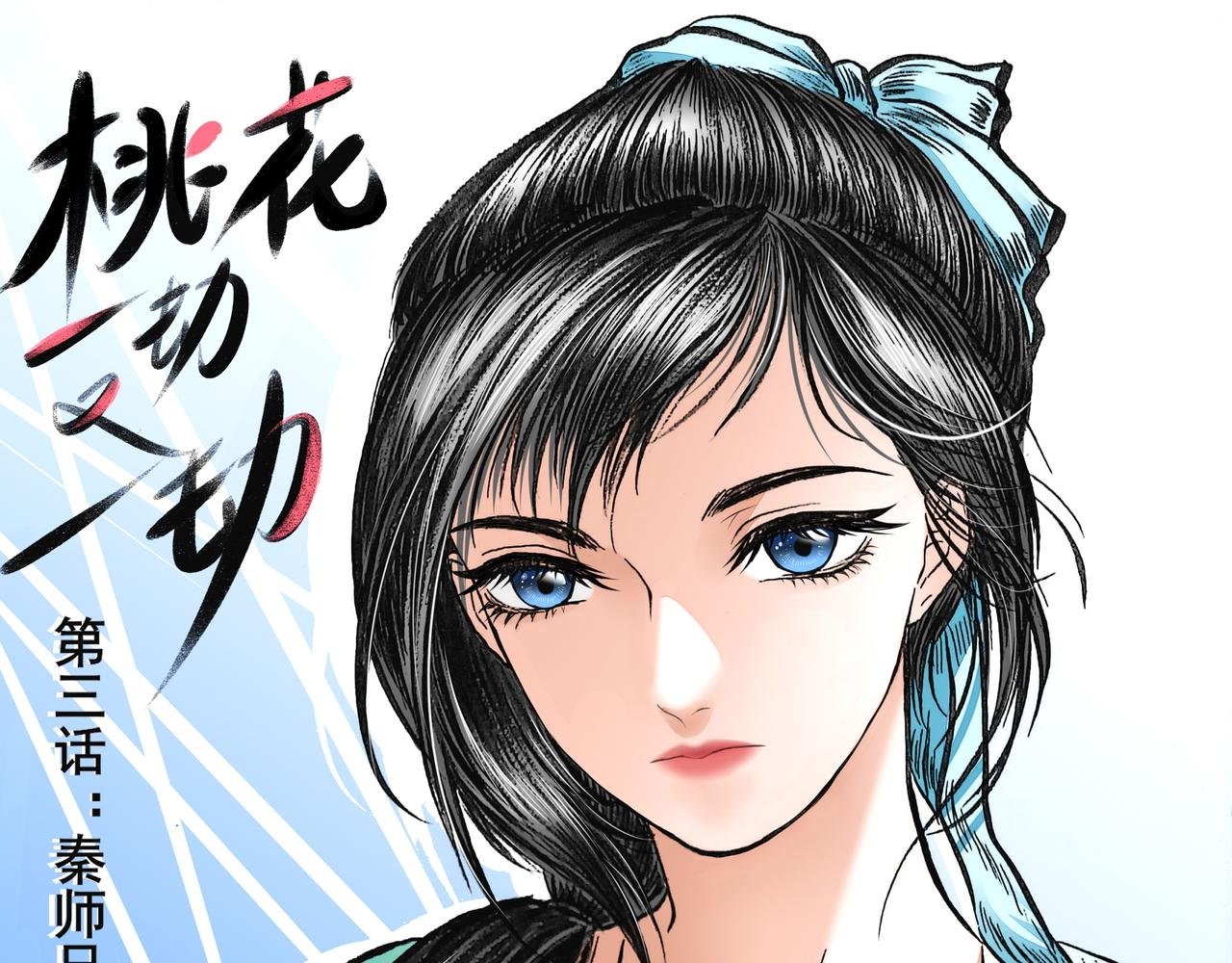 03 秦师兄你变化好大