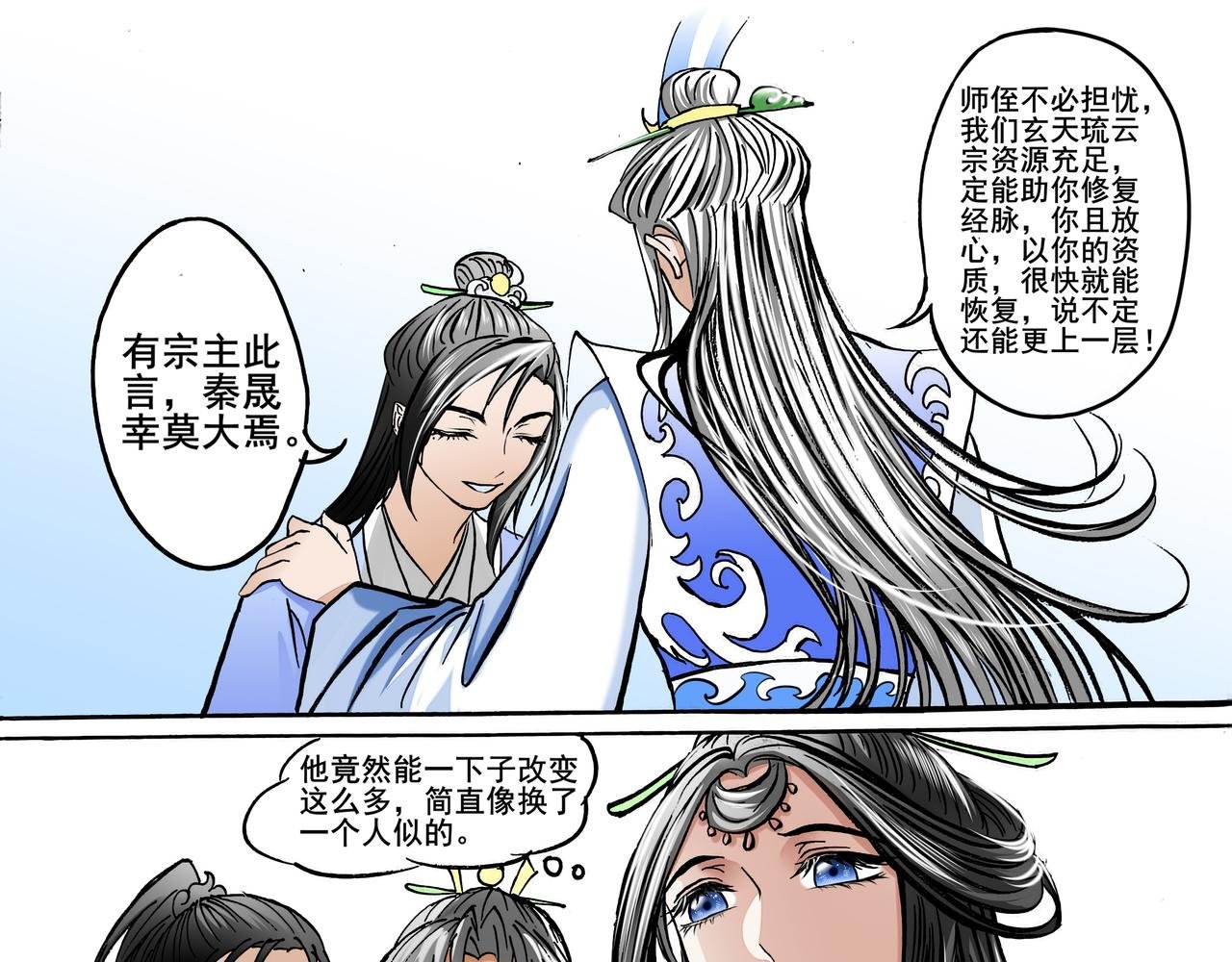 03 秦师兄你变化好大