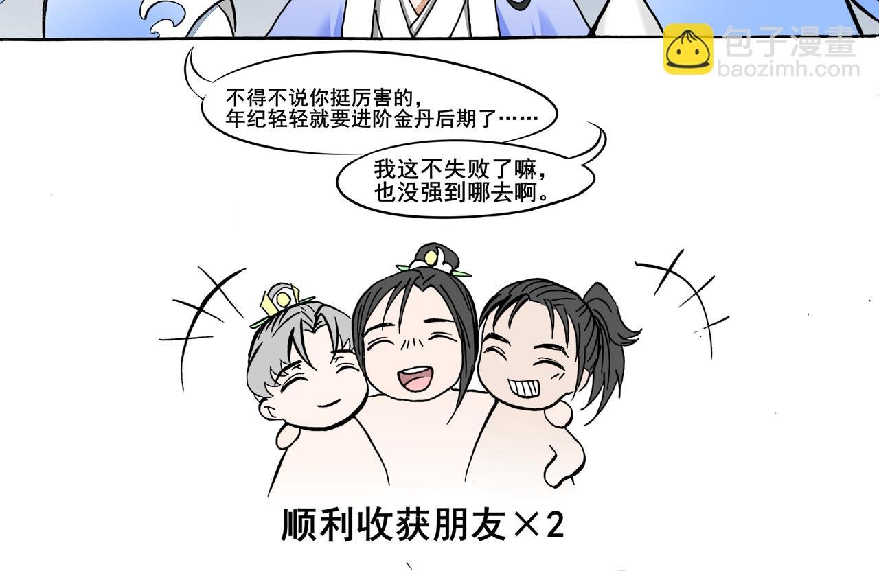 03 秦师兄你变化好大