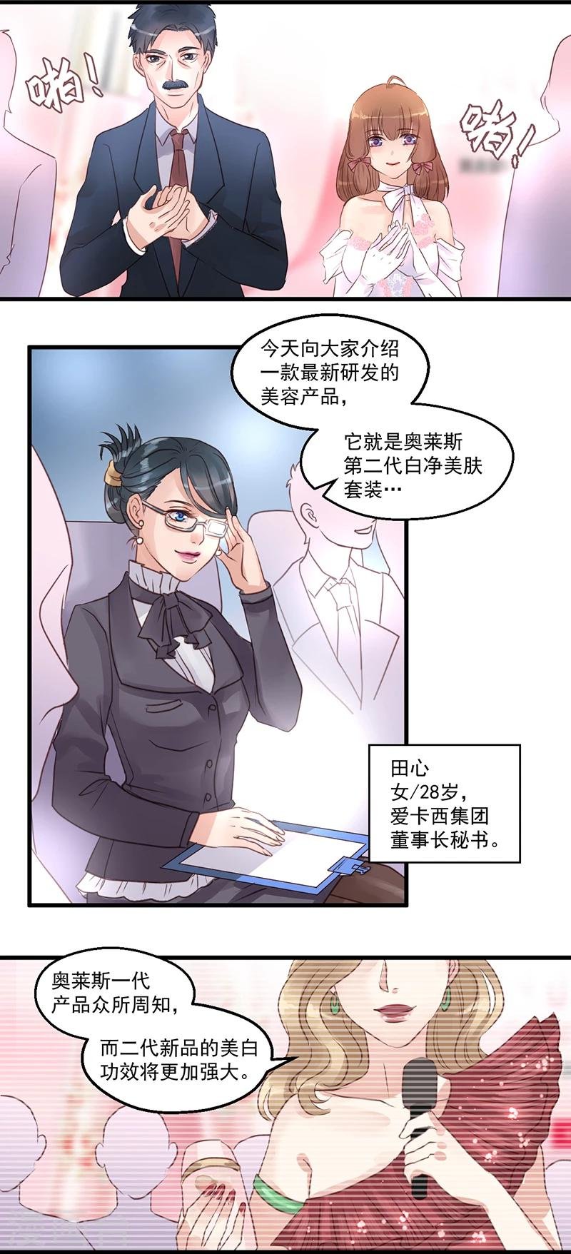 第9话 创世集团新品发布会