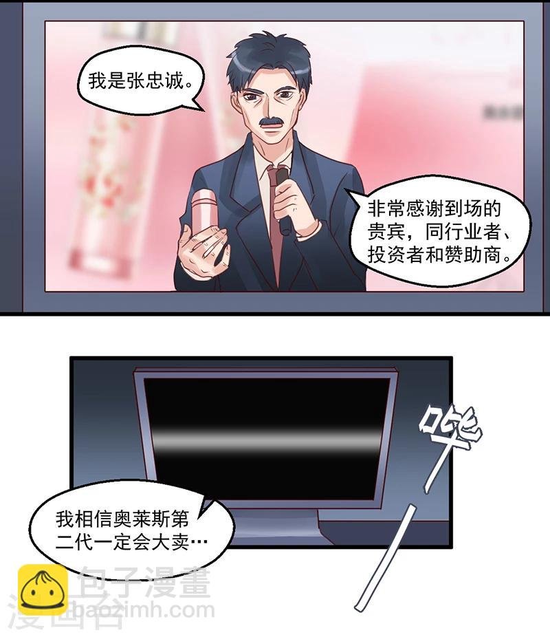 第9话 创世集团新品发布会