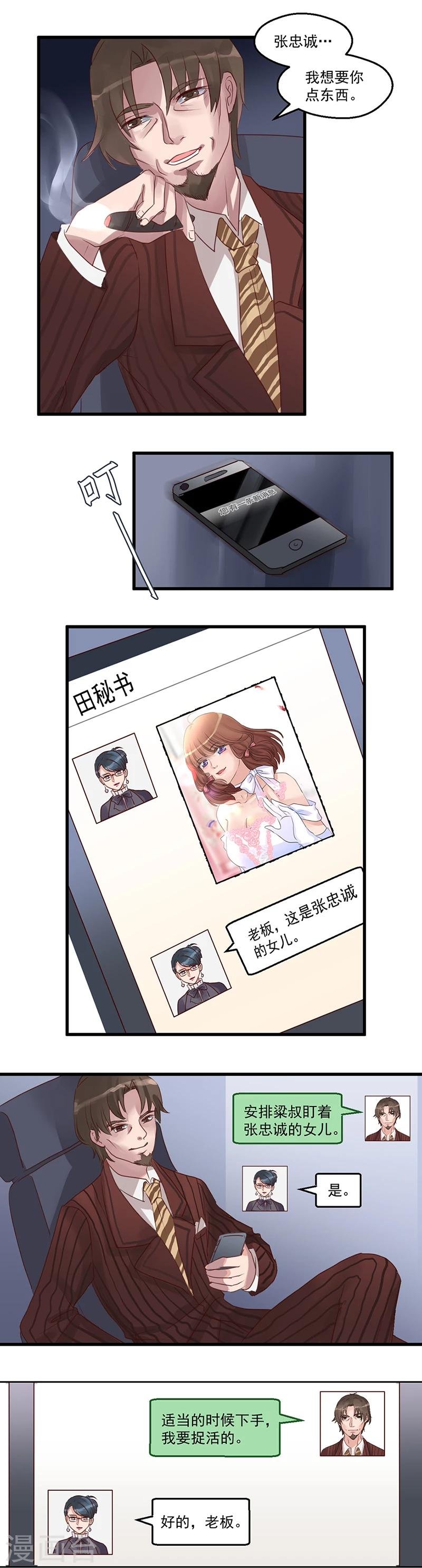 第9话 创世集团新品发布会