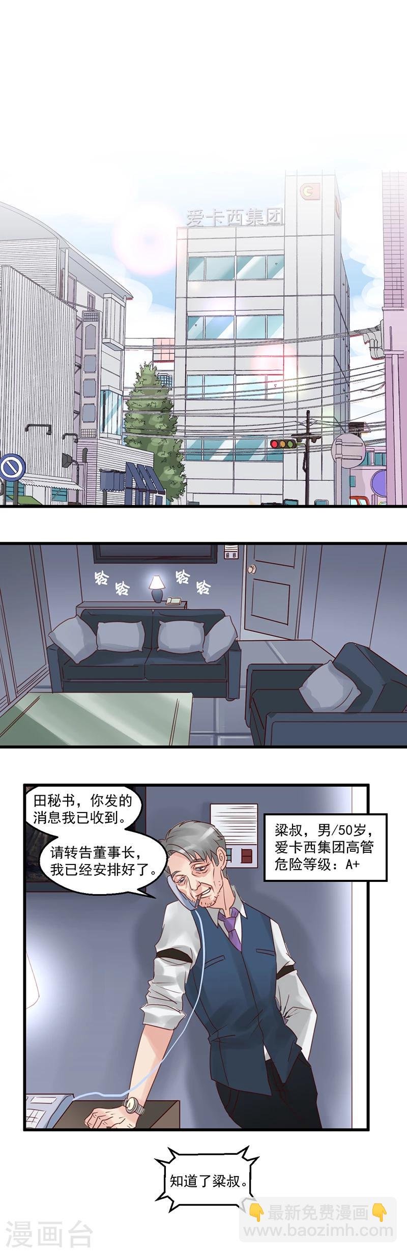 第9话 创世集团新品发布会