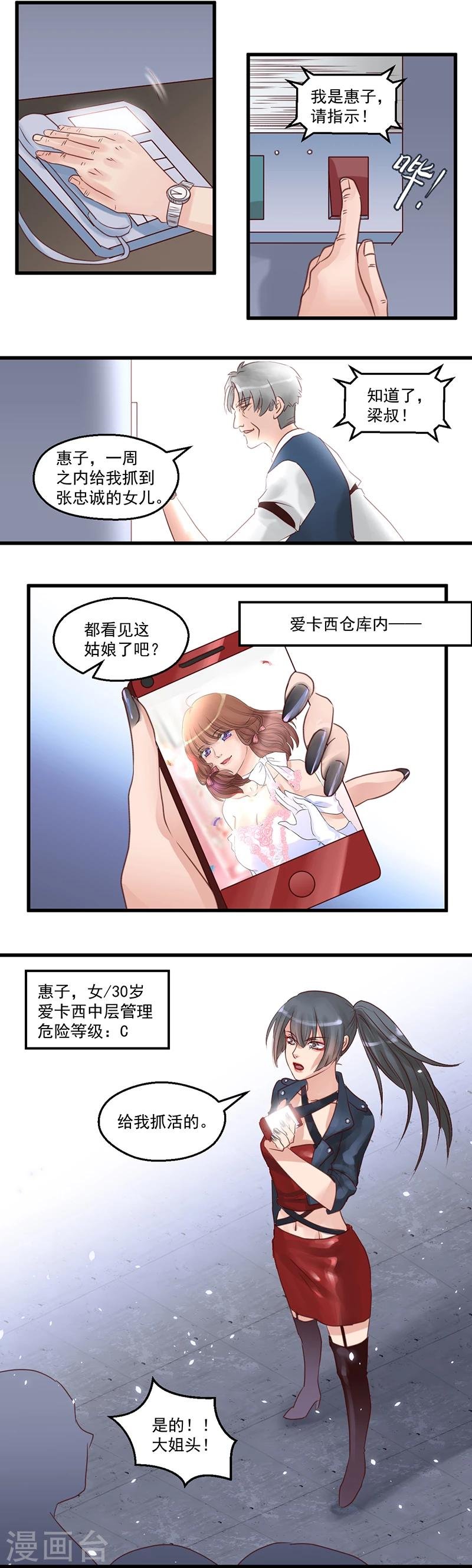第9话 创世集团新品发布会
