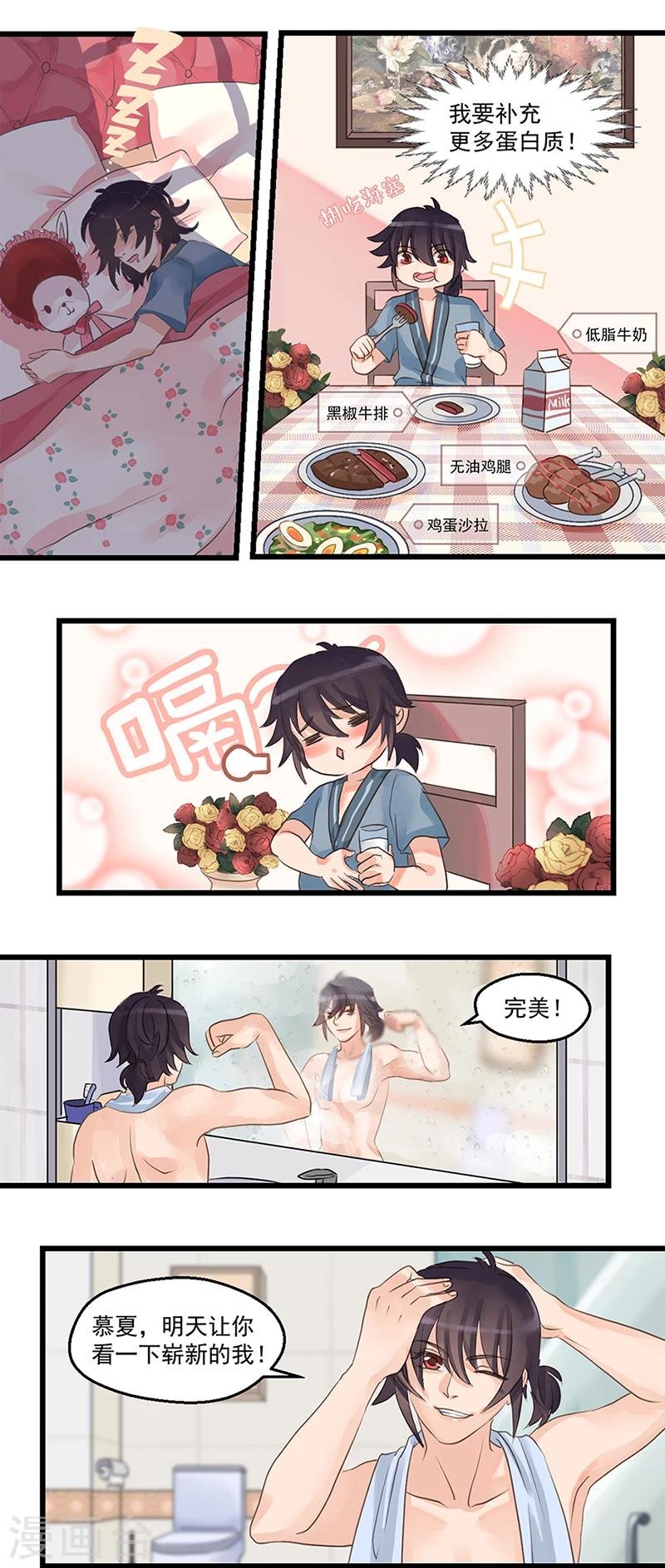 第2话 超能力觉醒