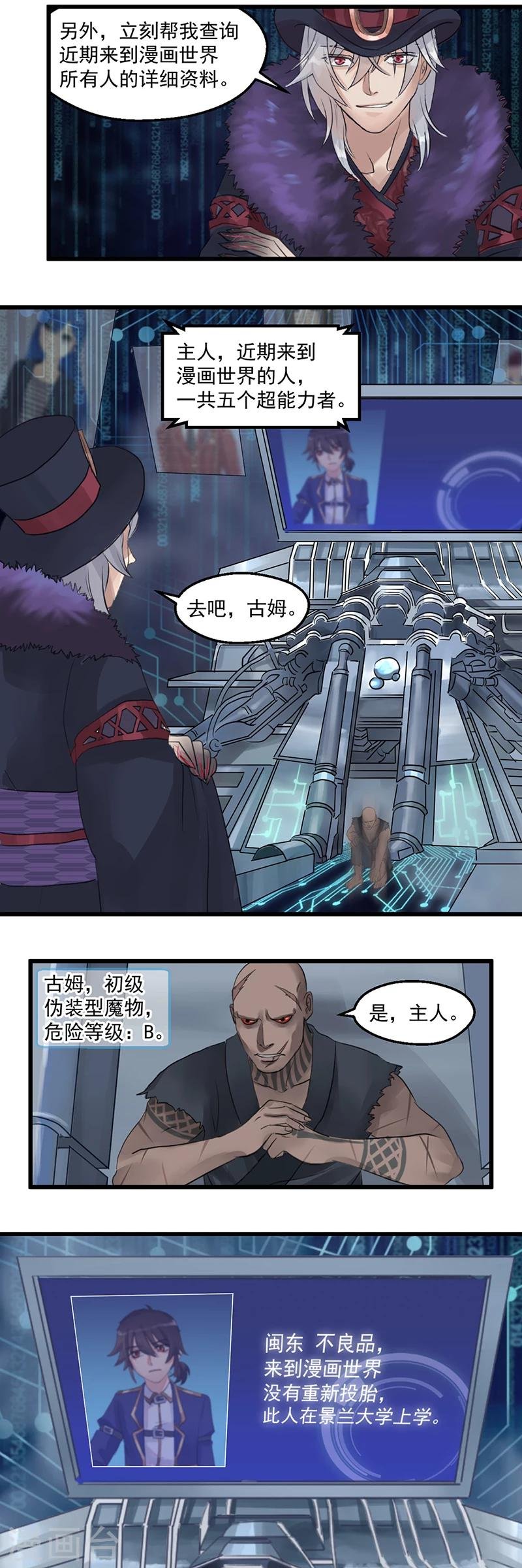 第3话 世界管理者尤龙