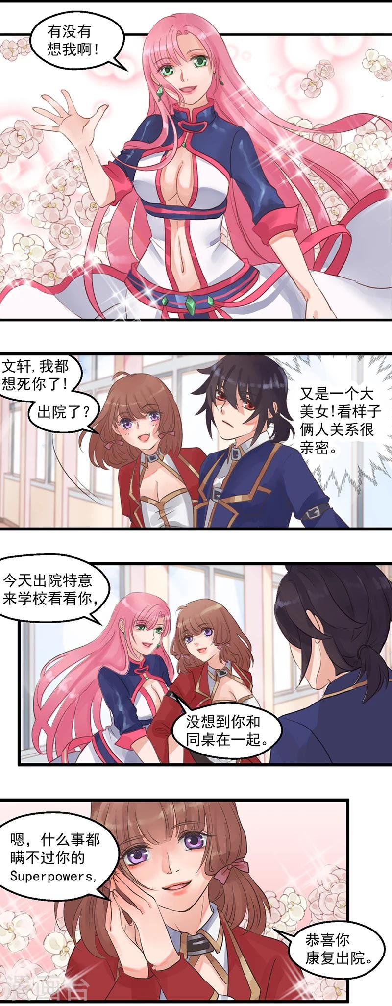 第3话 世界管理者尤龙