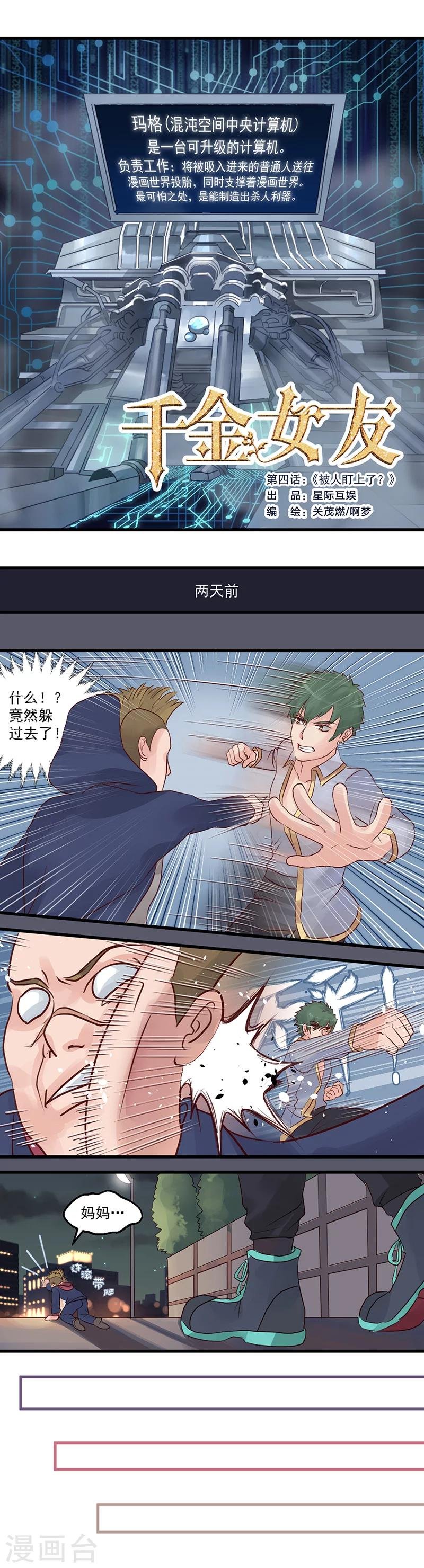 第4话 被人盯上了？