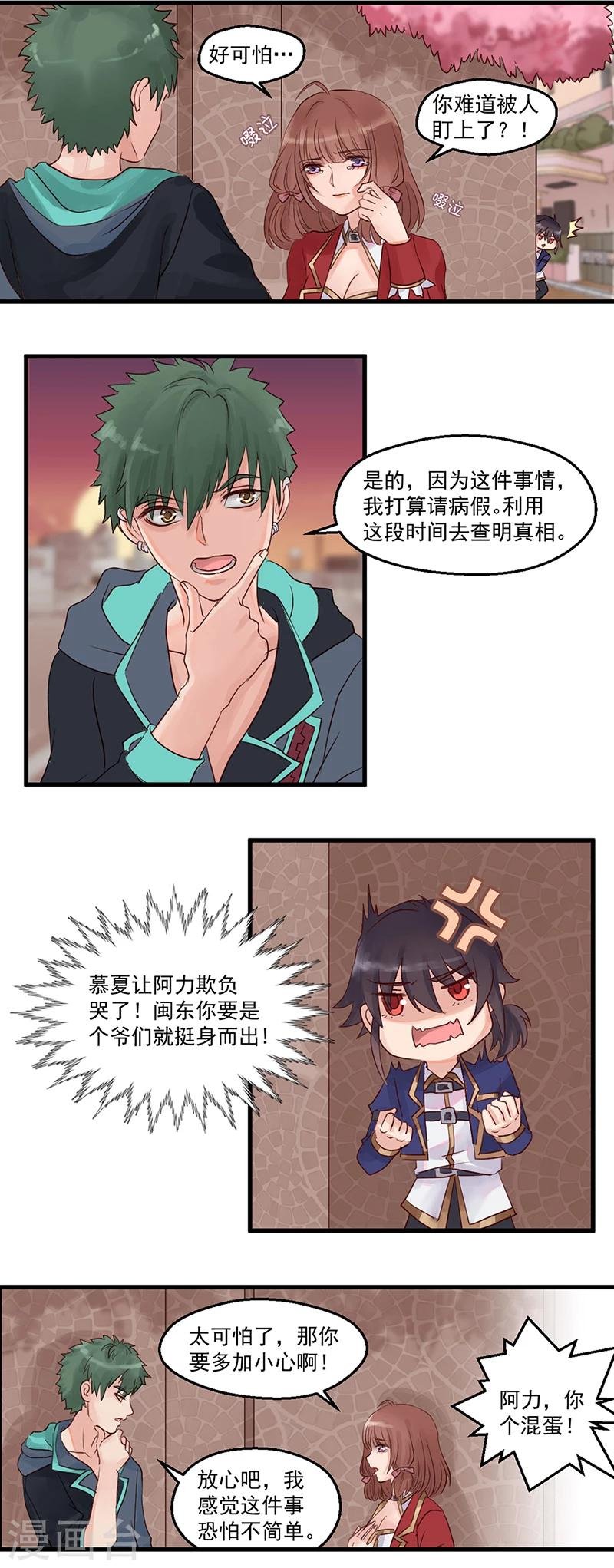 第4话 被人盯上了？