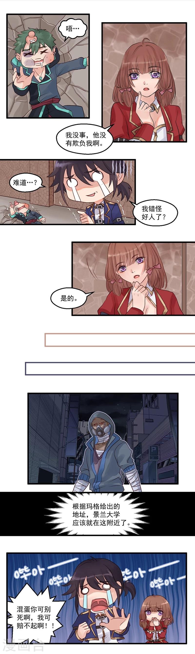 第4话 被人盯上了？