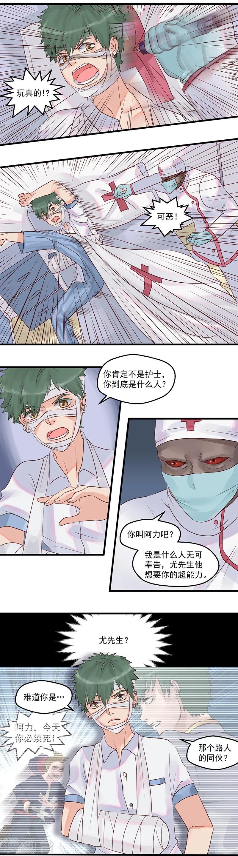 第6话 赴约2
