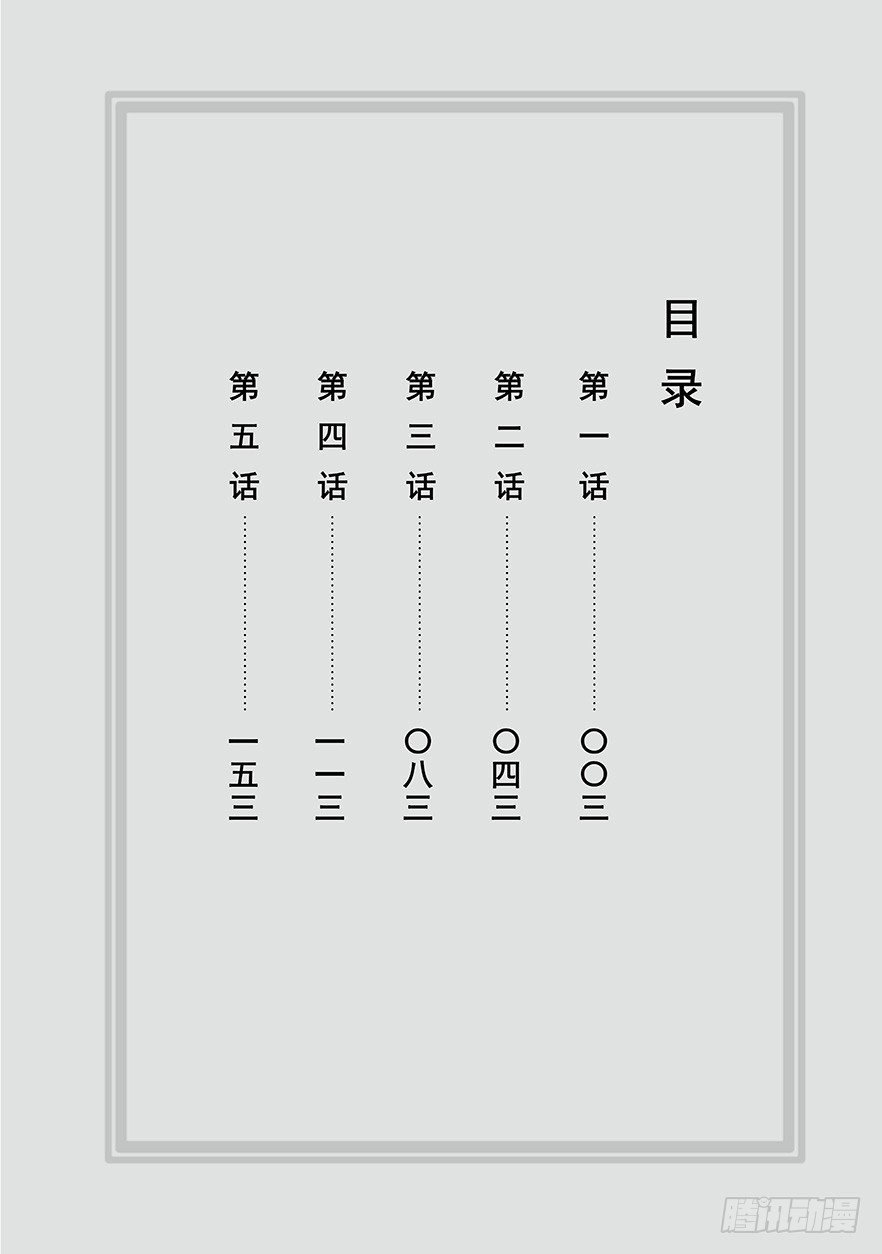第一话