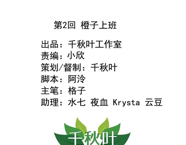 第2回 橙子上班