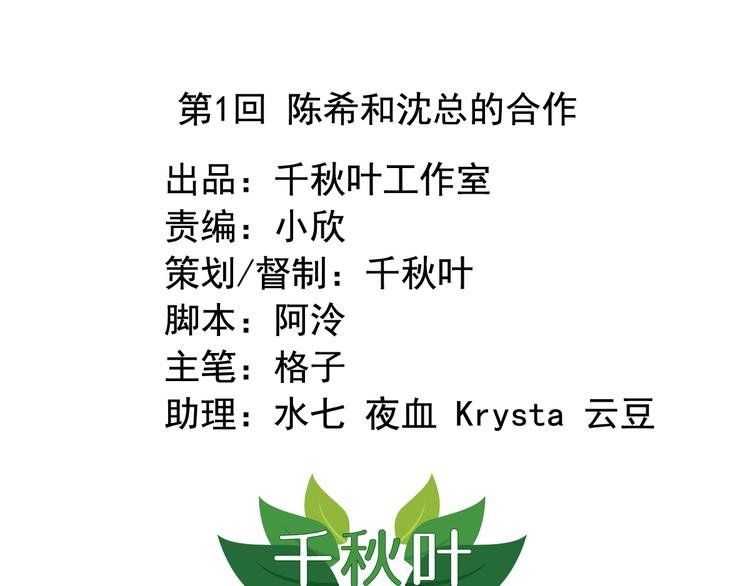 第1回 陈希和沈总的合作