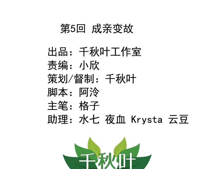 闻者有意古风番外5：成亲变故