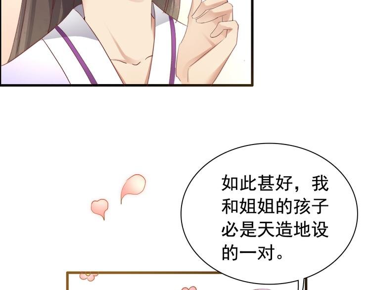 闻者有意古风番外1：指腹为婚