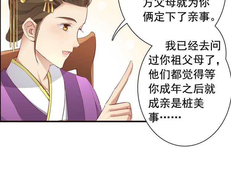 闻者有意古风番外1：指腹为婚