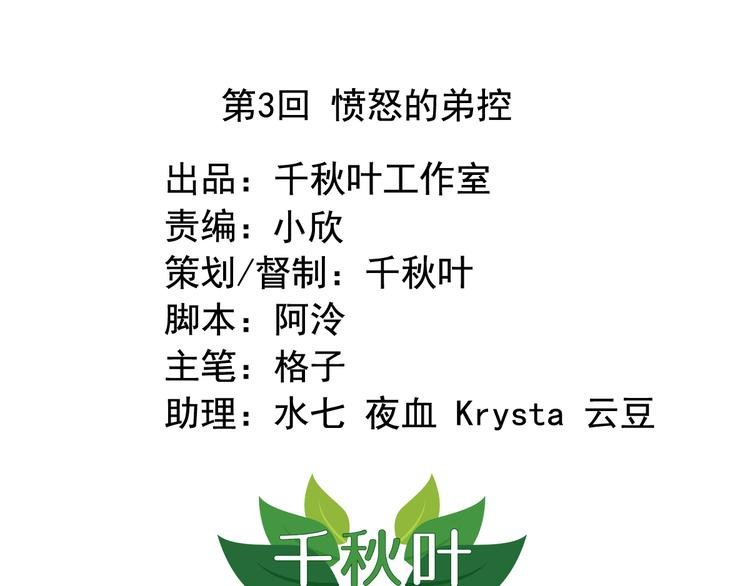 第3回 愤怒的弟控